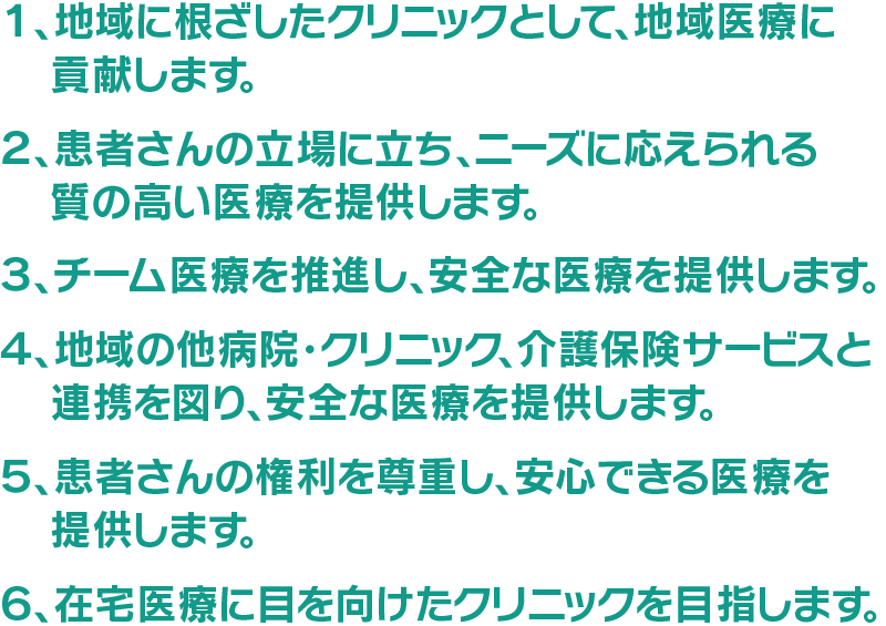 札幌おおぞらクリニック 基本理念